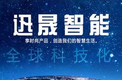 長沙迅晟電子科技有限公司正式上線！