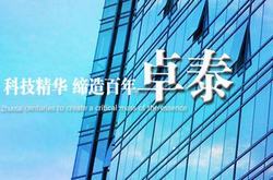 湖南卓泰建設集團有限公司網站正式上線！