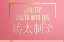 長沙濤太環保科技有限公司官網正式上線