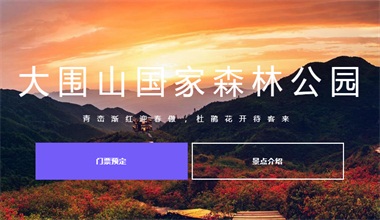 大圍山國(guó)家森林公園