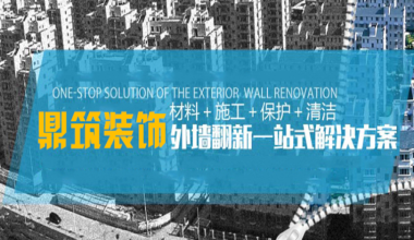 鼎筑裝飾設計有限公司